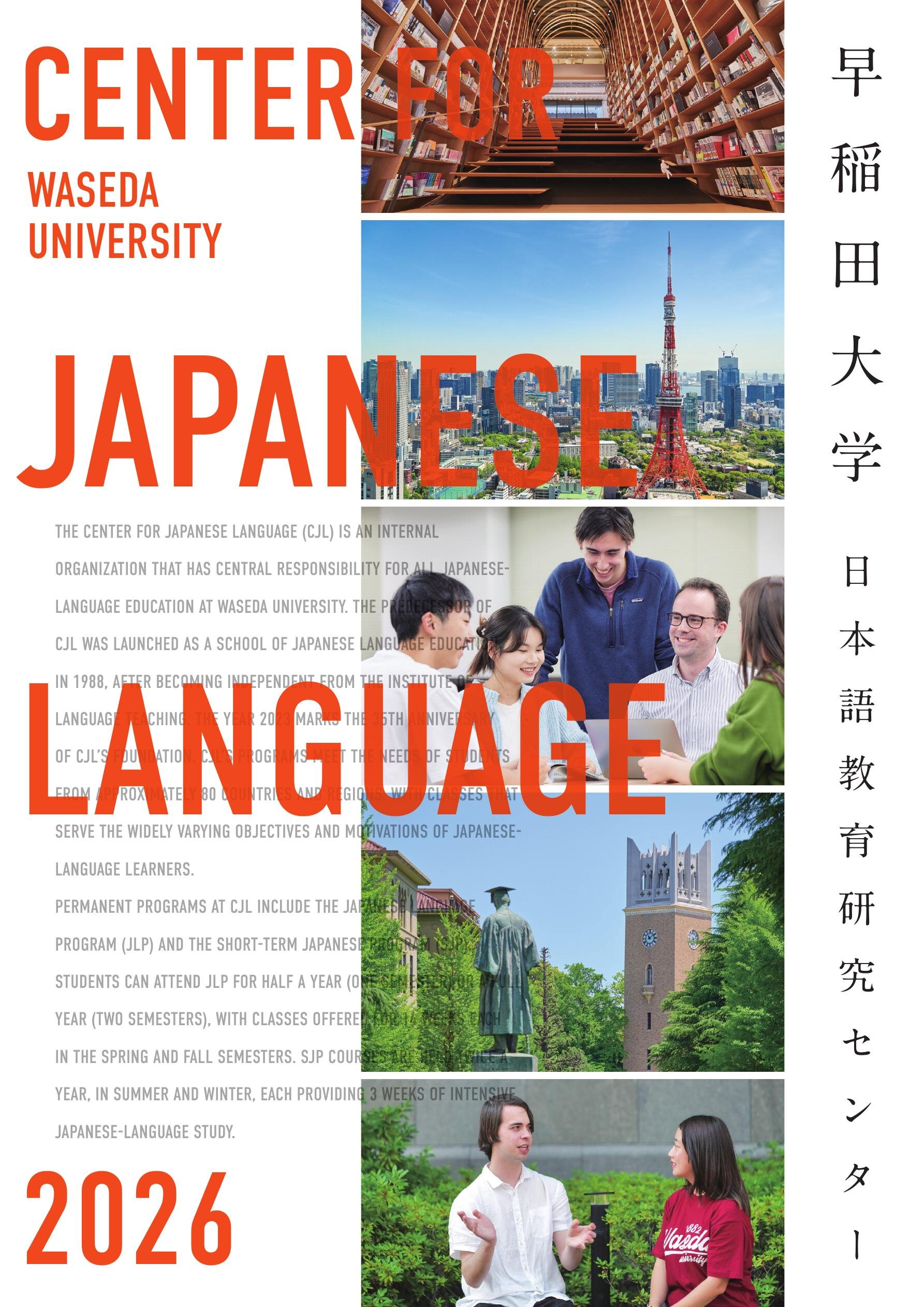 早稲田大学 日本語教育研究センター