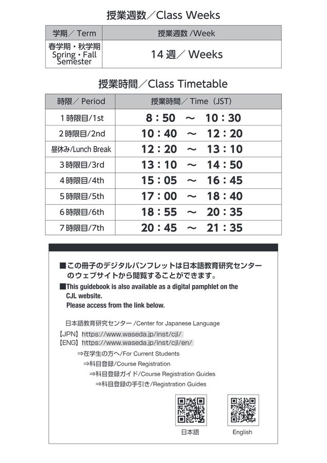 言語学　English Language 2025_日本語科目_登録の手引き