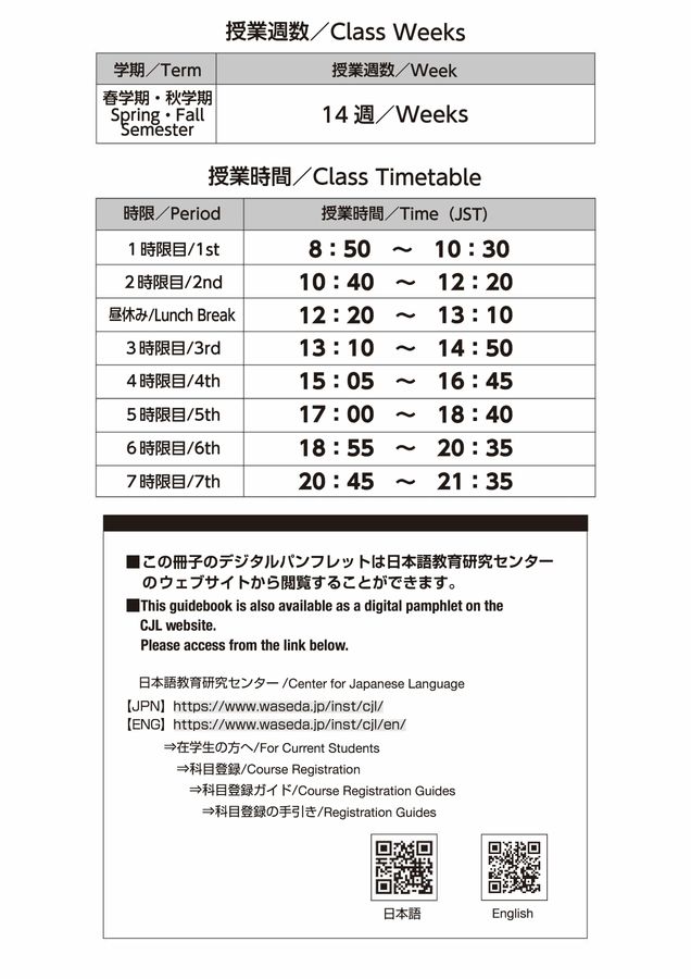 2026_日本語科目_登録の手引き