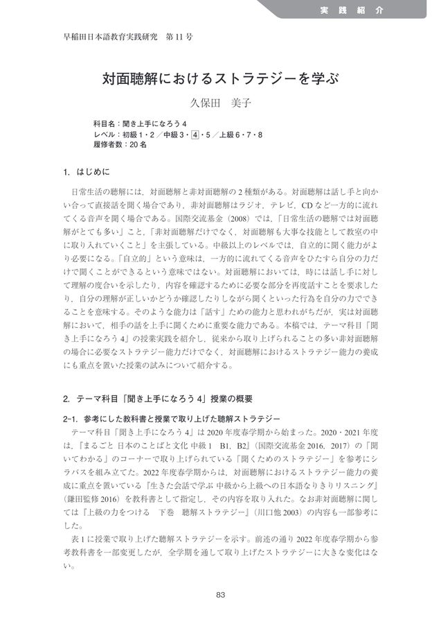 早稲田日本語教育実践研究 第11号